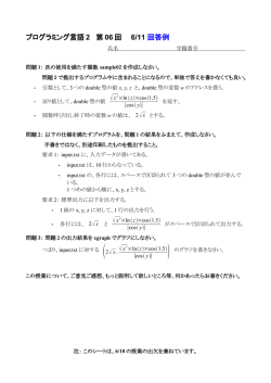 第06回の課題の解答例