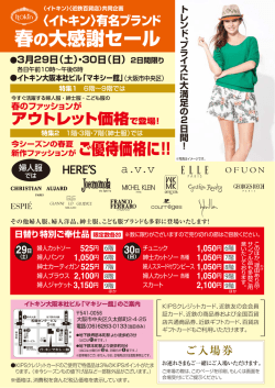 春の大感謝セール