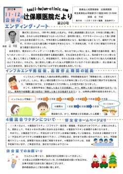 辻保順医院だより第20号