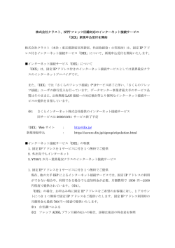 株式会社クラスト、NTT フレッツ回線対応のインターネット接続サービス