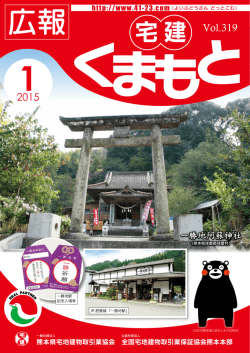 TAKKEN KUMAMOTO