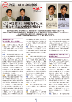 どう向き合う？ 放射線科とAi