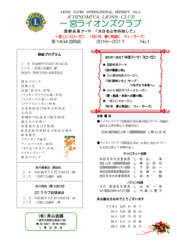 例会（会長・基本方針発表）