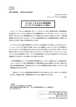 JC-HITS、2 月 28 日より配信開始