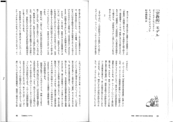 Page 1 「宗教的」モデル ポストモダンのパラダイム ミッシェル・マフェゾリ