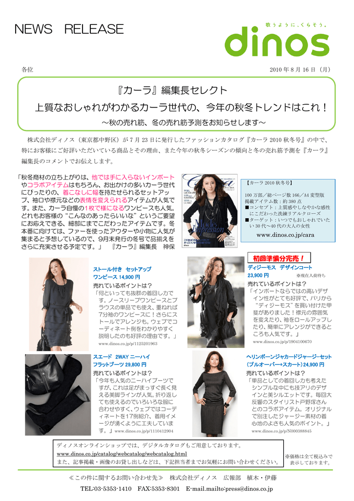 カーラ 株式会社ディノス セシール