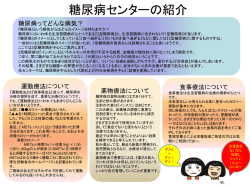 糖尿病センターの紹介