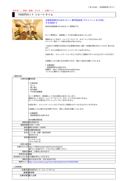 1000円カット ショートタイム - 求人Free／完全無料の求人サイト