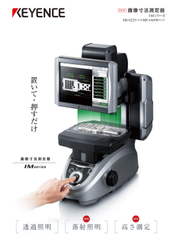 画像測定器