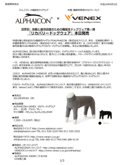 『リカバリードッグウェア』本日発売