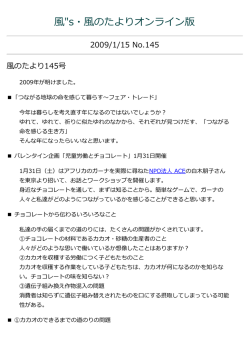 風"s・風のたよりオンライン版