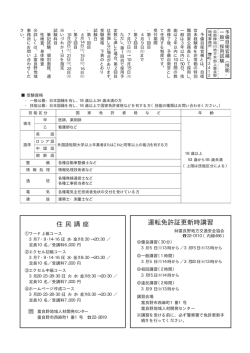 運転免許証更新時講習