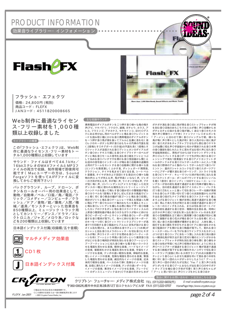 フラッシュ イー エフェクツ クリプトン フューチャー メディア