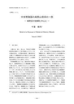 中世常陸国の高野山信仰の一例