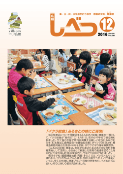 12月号 - 北海道 標津町