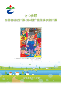 第1回認知症フォーラム in さつま町 絵画コンクール最優秀賞作品 求名小