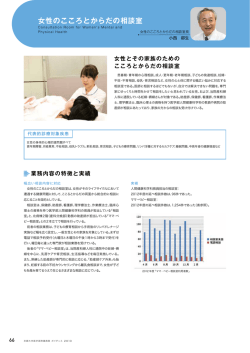 女性のこころとからだの相談室