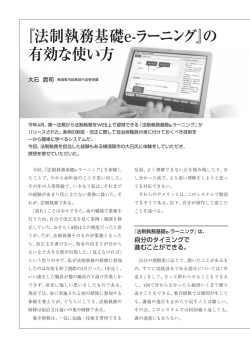 法制執務基礎e-ラーニング