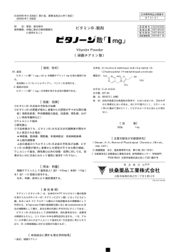 ビタミンB1製剤 - 扶桑薬品工業株式会社