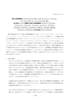 1 / 28 植込み型除細動器「フォーティファイ ST」、「フォーティファイ