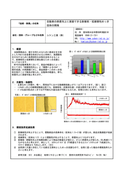 自動車の燃費向上に貢献できる耐摩耗・低摩擦性めっき 技術の開発