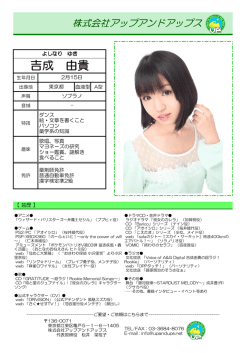 吉成 由貴 - アップアンドアップス