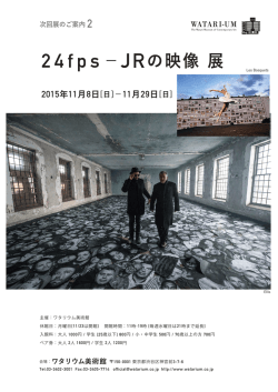 24fps −JRの映像 展
