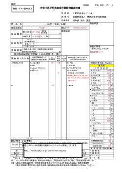 パスタ - 公益財団法人神奈川県学校給食会
