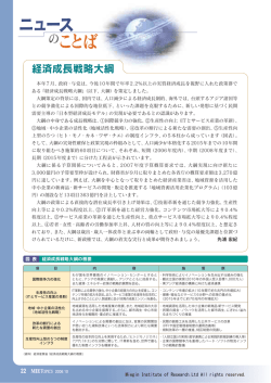 経済成長戦略大綱