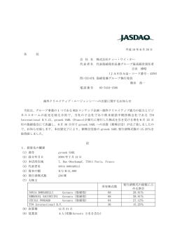 海外クリエイティブ・エージェンシーへの出資に関する