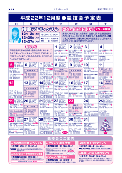 26 平成22年12月度 競技会予定表