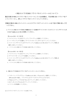 ＜WEB カメラ PC380S ドライバのインストールについて＞