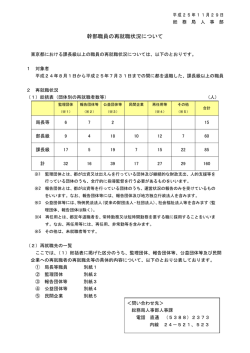 幹部職員の再就職状況について