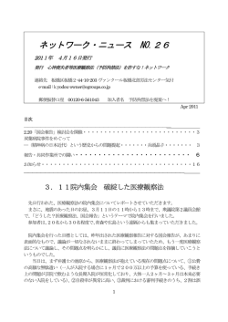 ネットワーク・ニュース NO.26