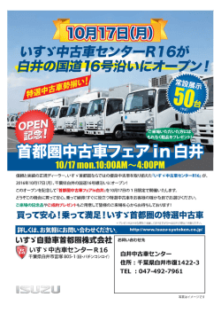 いすゞ中古車センター R16 - いすゞ自動車首都圏株式会社