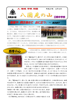 四季の心 - 口和中学校