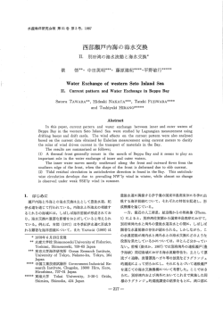 西部瀬戸内海の海水交換