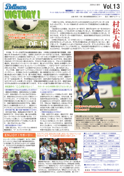 Bellmare_Victory Vol.13 2009年6月(村松大輔選手)