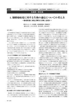 生検術&minus;肺生検 - 日本IVR学会