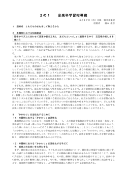 2の㸦 音楽科学習指導案