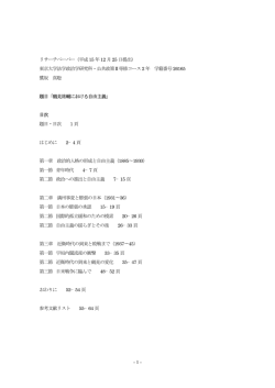 鶴見祐輔における自由主義 - 東京大学法学部・大学院法学政治学研究科