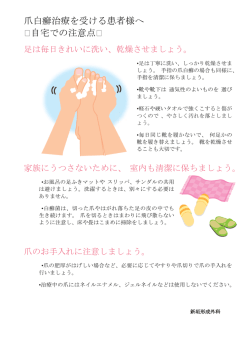 自宅での注意点 - 新垣形成外科