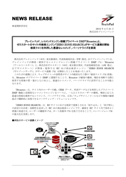 NEWS RELEASE - 株式会社ブレインパッド