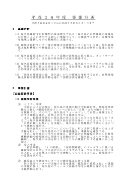 H26事業計画 - 屋久島環境文化財団
