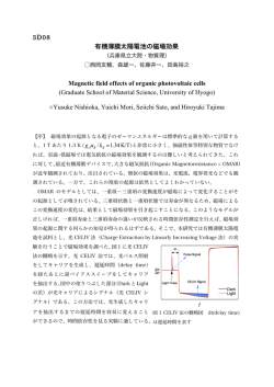 3D08 有機薄膜太陽電池の磁場効果 Magnetic field effects of organic