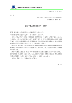 2016年4月1日規格改廃について