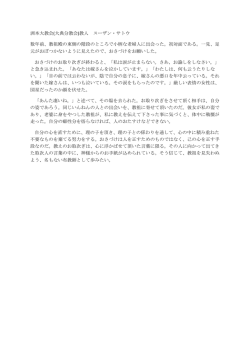 洲本大教会(大典分教会)教人 スーザン・サトウ 数年前、教祖殿の東側の