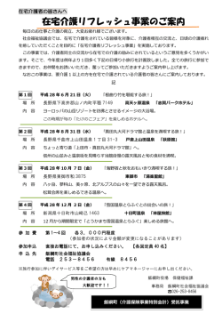 在宅介護リフレッシュ事業のご案内