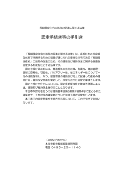 認定手続き等の手引き