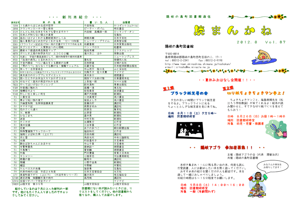 読まんかね第87号 12年08月 Pdf文書